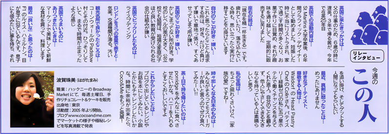 Coco&Me article clipping from UK JACK newspaper