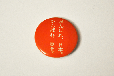 cocoandme_japanbadge2 www.cocoandme.com - Coco&Me - coco and me - Japan Earthquake and tsunami relief badge in red with jpanese text