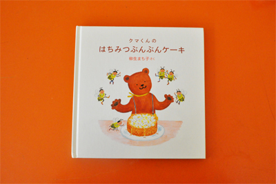 cocoandme_kumakun_book1 www.cocoandme.com - Coco&Me - Coco and me - Kuma kun no hachimitsu bun bun keiki children's recipe book- Boy bear's honey buzz buzz cake book